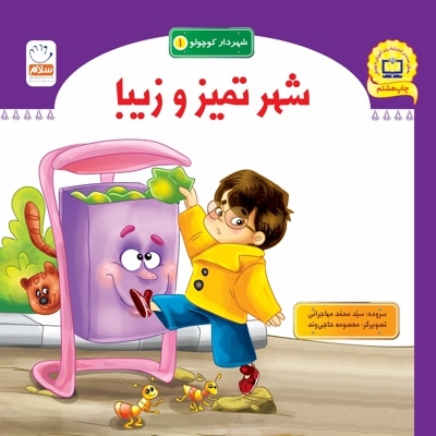 شهر تمیز و زیبا